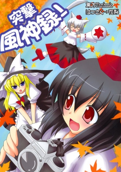 Totsugeki Fuujin Roku