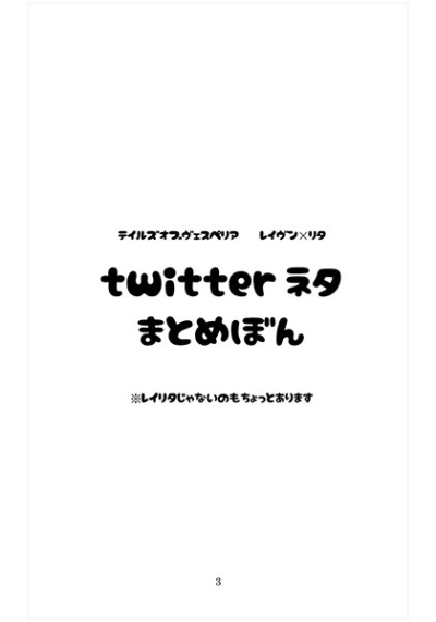 twitterネタまとめぼん