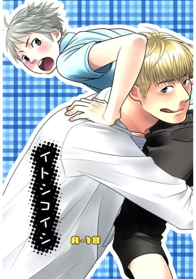 イトシコイシ