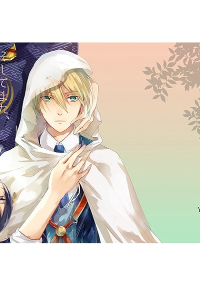 そしてまた、恋をする。