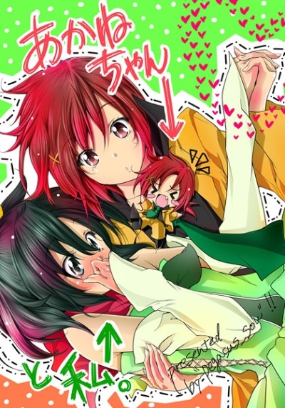Akanechanto Watashi
