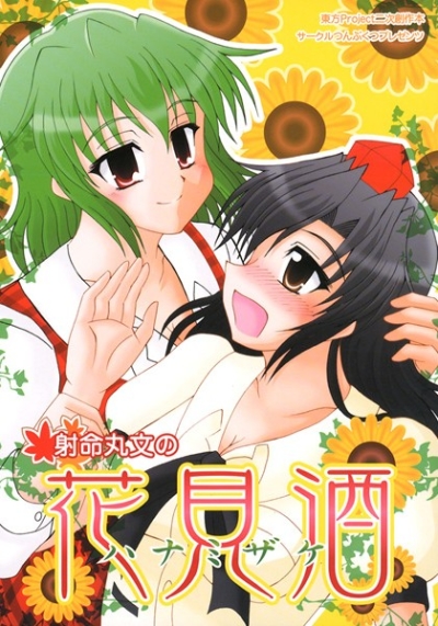Sha Inochi Maru Bun No Hanami Sake