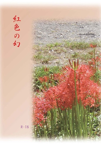 Beniiro No Maboroshi