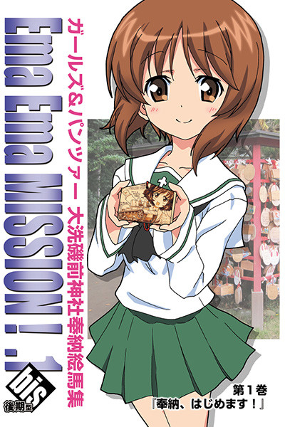 EMA EMA MISSION 1 Bis Koukigata