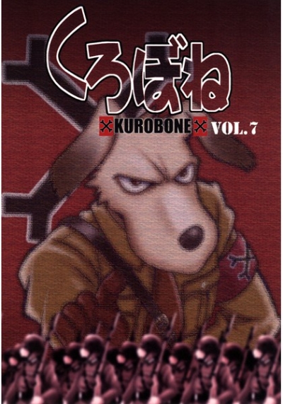 Kurobone Vol7