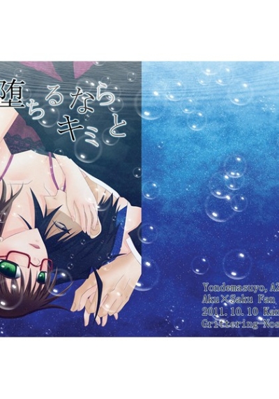 Ochiru Nara Kimi To