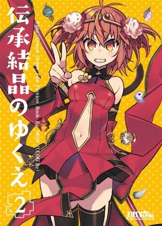 Denshou Kesshou Noyukue 12