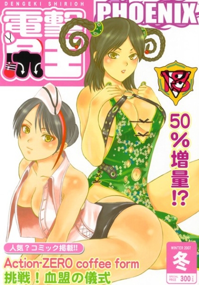 Dengeki Shiri Ou PHOENIX