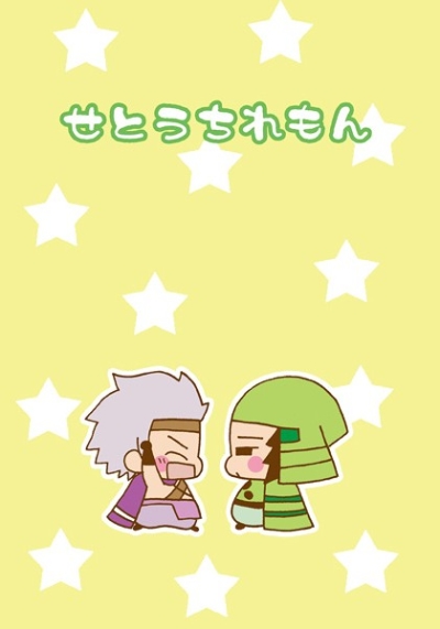 せとうちれもん