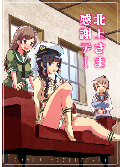 Kitakami Sama Kansha De