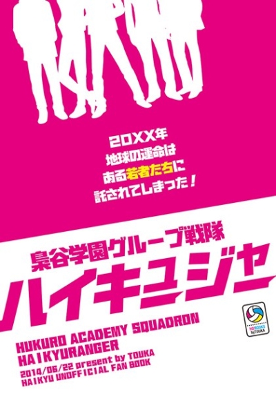 Fukurou Tani Gakuen Gurupu Sentai Haikyuja