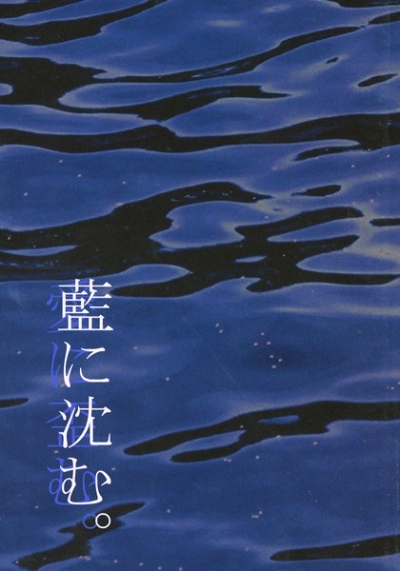 Ai Ni Shizumu