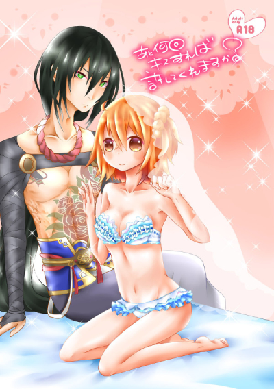 あと何回キスすれば許してくれますか?