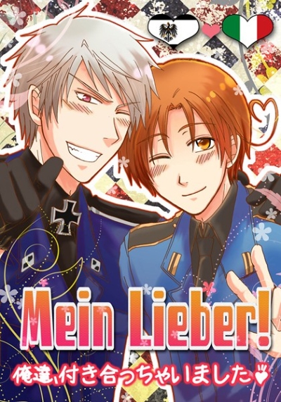 Mein Lieber-俺達付き合っちゃいました-