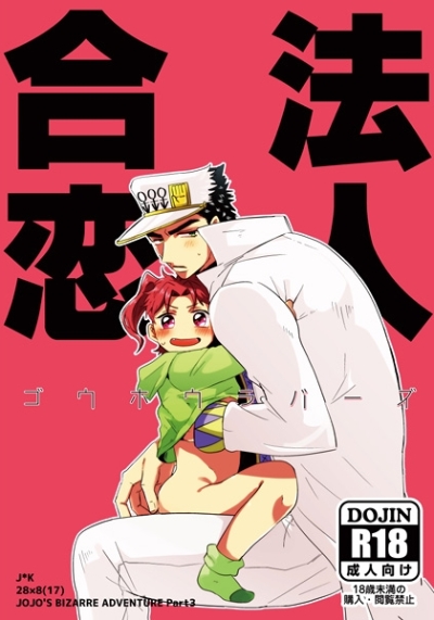 Gouhou Koibito
