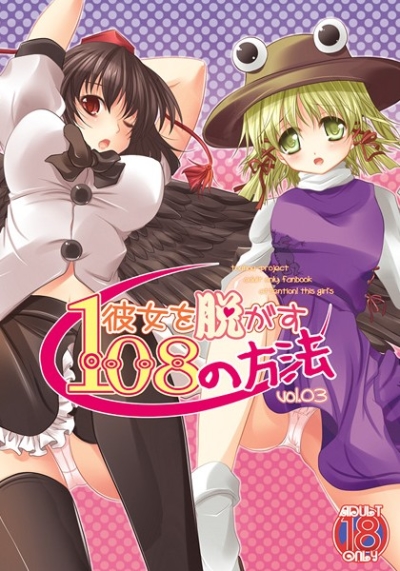 Kanojo Wo Nuga Su 108 No Houhou Vol3