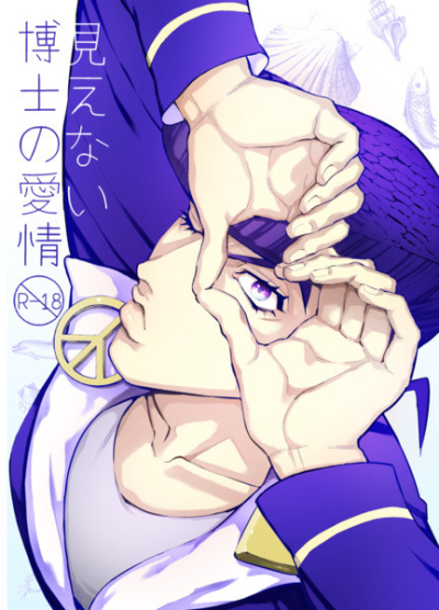 見えない博士の愛情