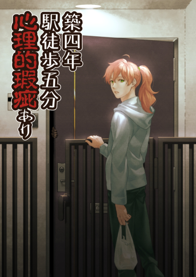 Chiku Yonen Eki Toho Gobu Shinriteki Kashi Ari