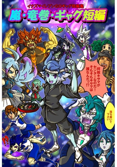 嵐・竜巻・ギャグ短編