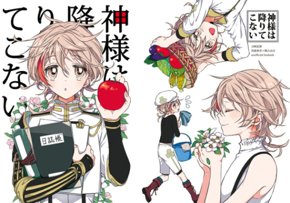 Kamisama Ha Ori Tekonai