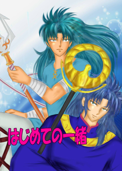 Hajimeteno Issho
