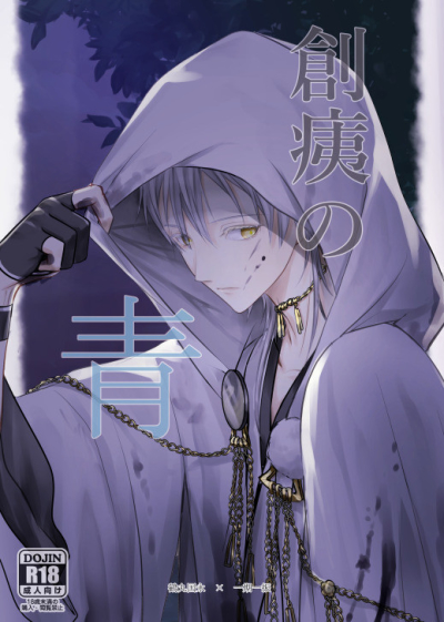 Soui No Ao