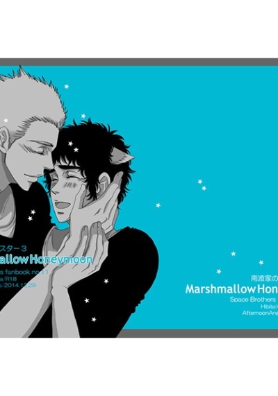 Marshmallow Honeymoon