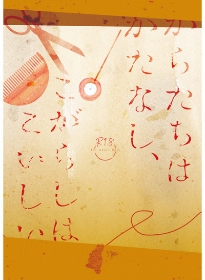 からたちはかたなし、こがらしはこいしい