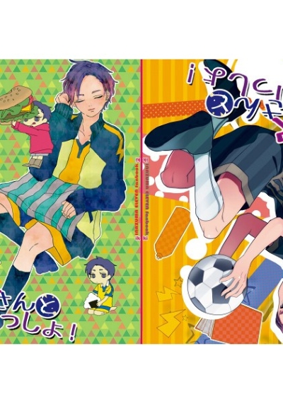 南沢さんといっしょ!