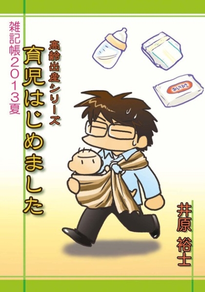 Ikuji Hajimemashita