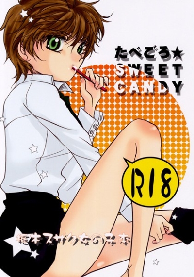 たべごろ☆SWEET CANDY