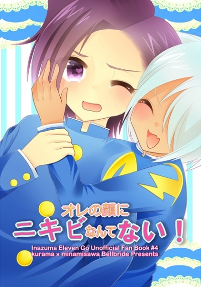 オレの顔にニキビなんてない!