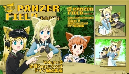猫耳PANZER FIELD Vol.0