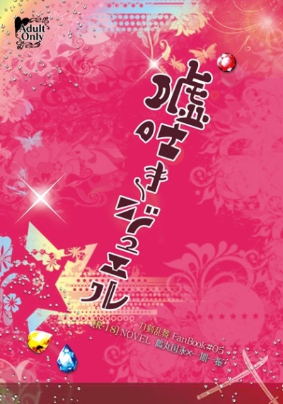 Uso Haki Jueru