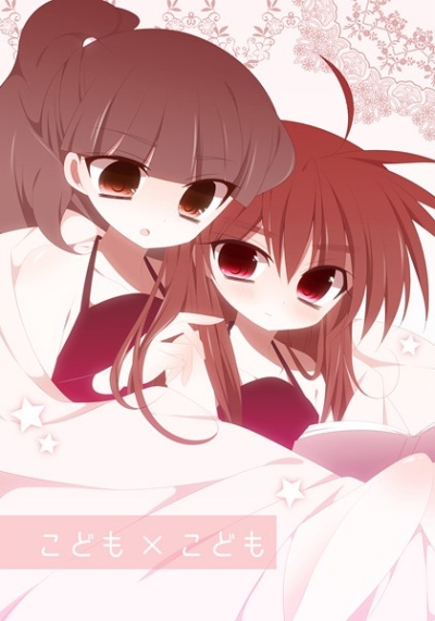 こども×こども
