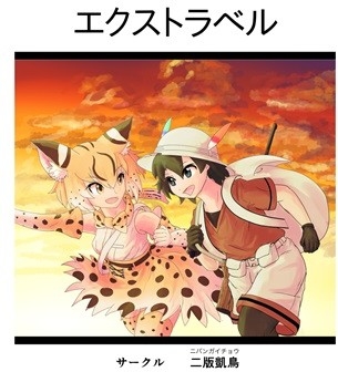 Ekusutoraberu