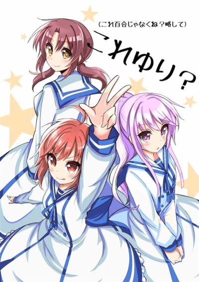 Kore Yuri Janakune Ryakushi Te Koreyuri