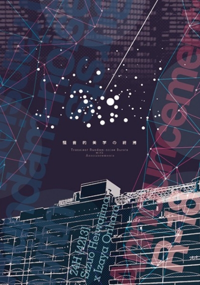 Souon Teki Bigaku No Shuuen