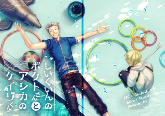 しいくいんのボクトさんとアシカのケイジくん