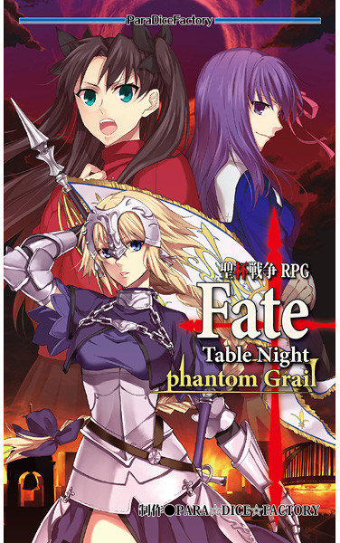 Seihai Sensou RPG Fate Table Nightphantom Grail