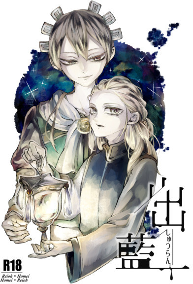 出藍