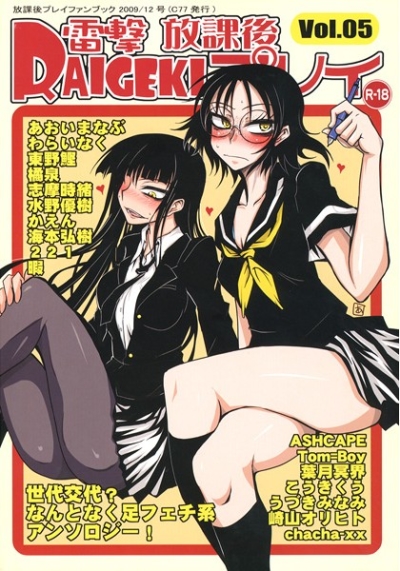 Raigeki Houkago Purei Vol05