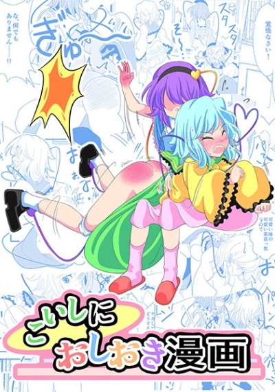 Koishinioshioki Manga