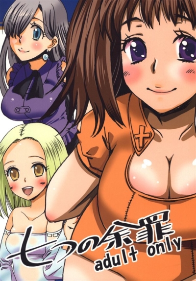 Nanatsu No Yozai
