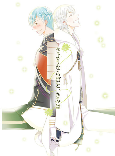 Sayounarabatokimiha