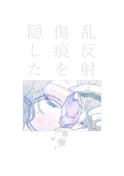 Ranhansha Suru Kizu Ato Wo Kakushi Tanda