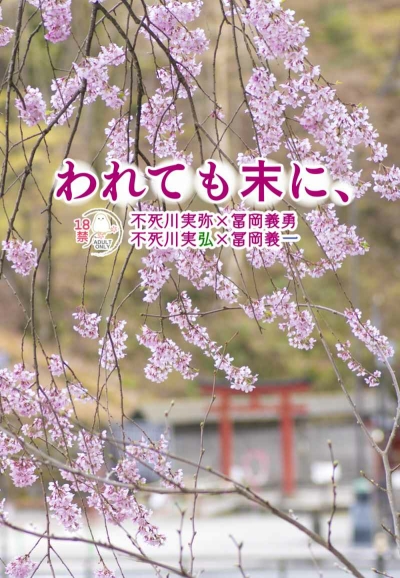 Waretemo Matsu Ni