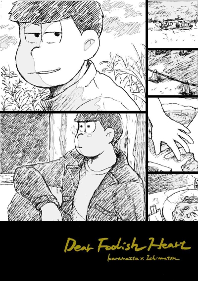 ディアフーリッシュハート