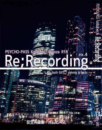 Re:Recording ４