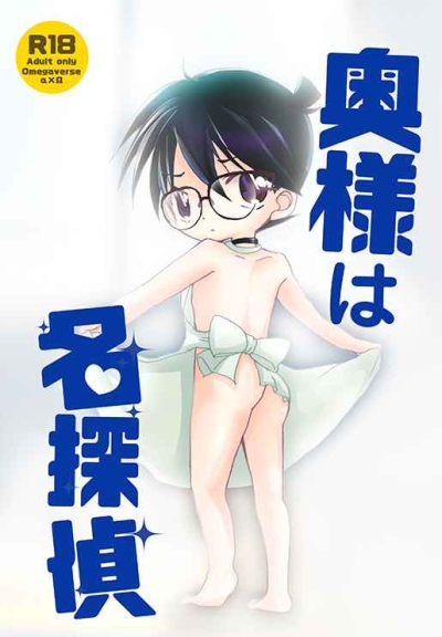 Okusama Ha Meitantei